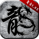烈刃屠仙